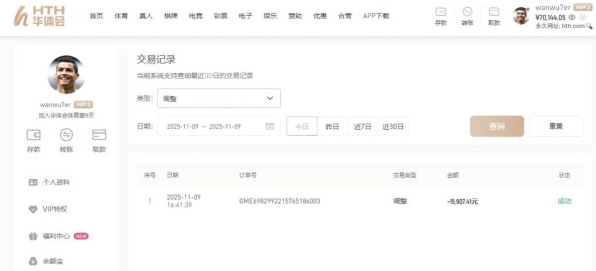 曝光华体会赢了两万块被扣款，客服说是打水，那就列举出来我打水赛事可以吗？